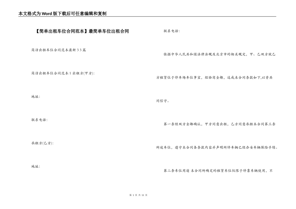 最简单车位出租合同_第1页