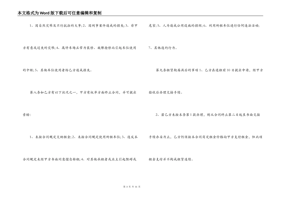 最简单车位出租合同_第3页