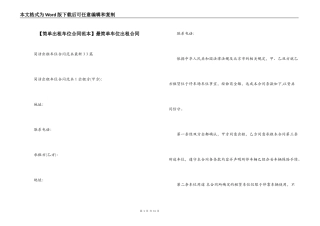 最简单车位出租合同