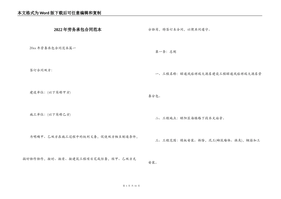 2022年劳务承包合同范本_第1页