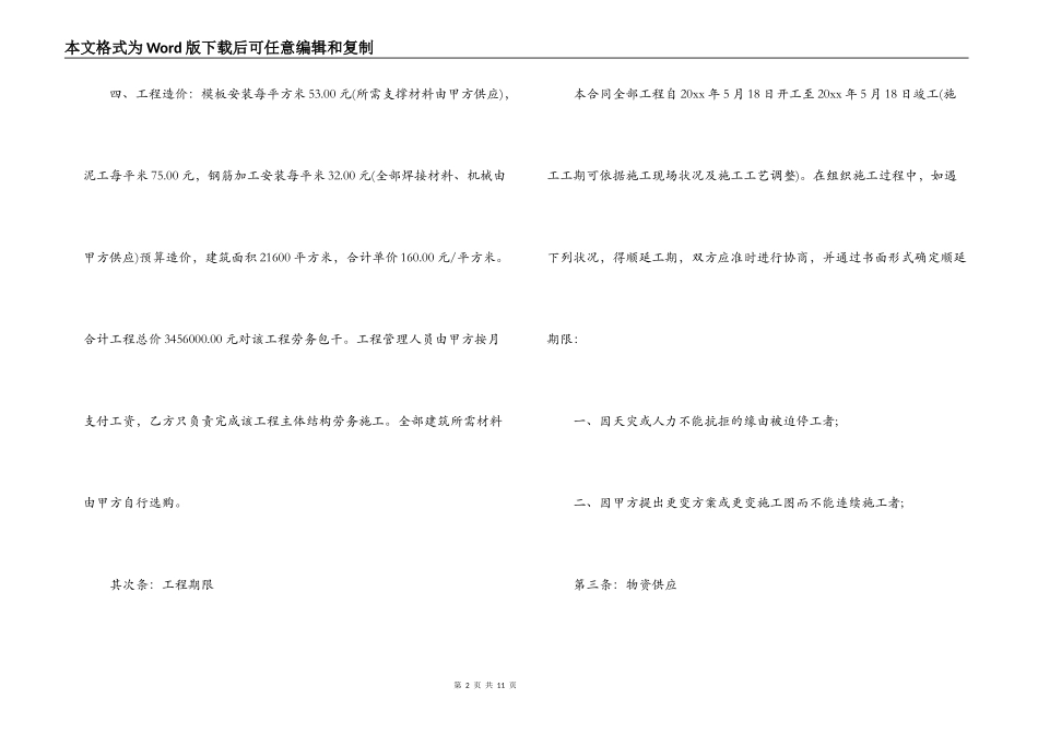 2022年劳务承包合同范本_第2页