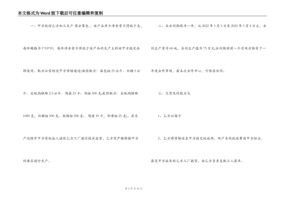 新版食品委托加工合同_第2页