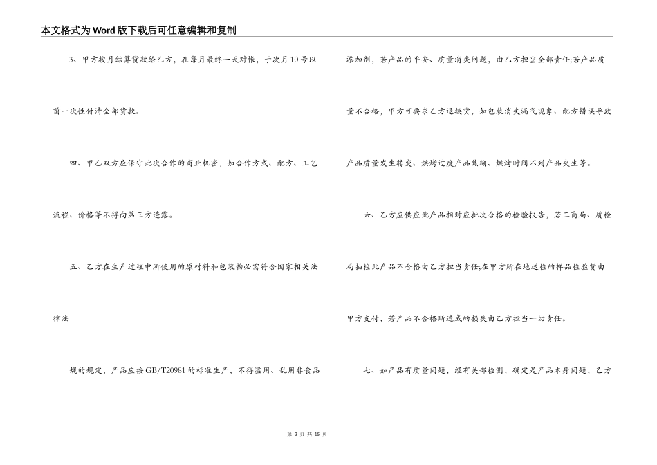 新版食品委托加工合同_第3页