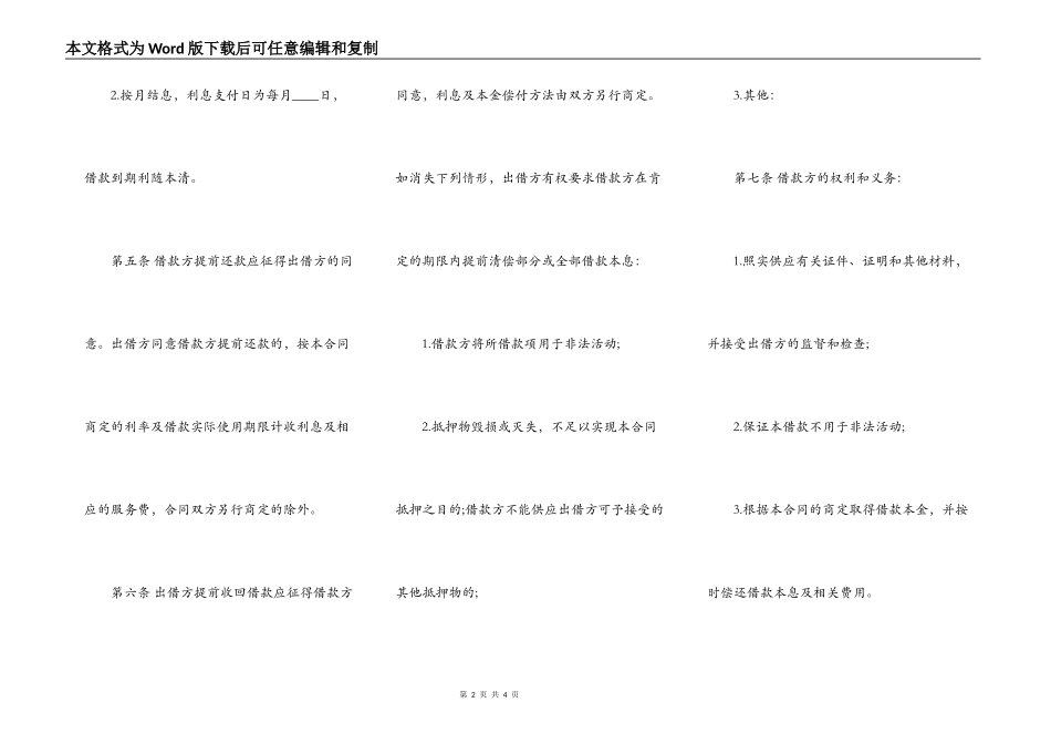 附条件借款合同模板_第2页