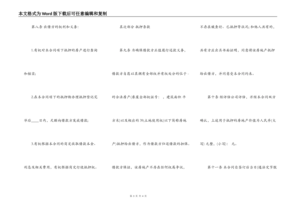 附条件借款合同模板_第3页