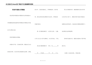 附条件借款合同模板