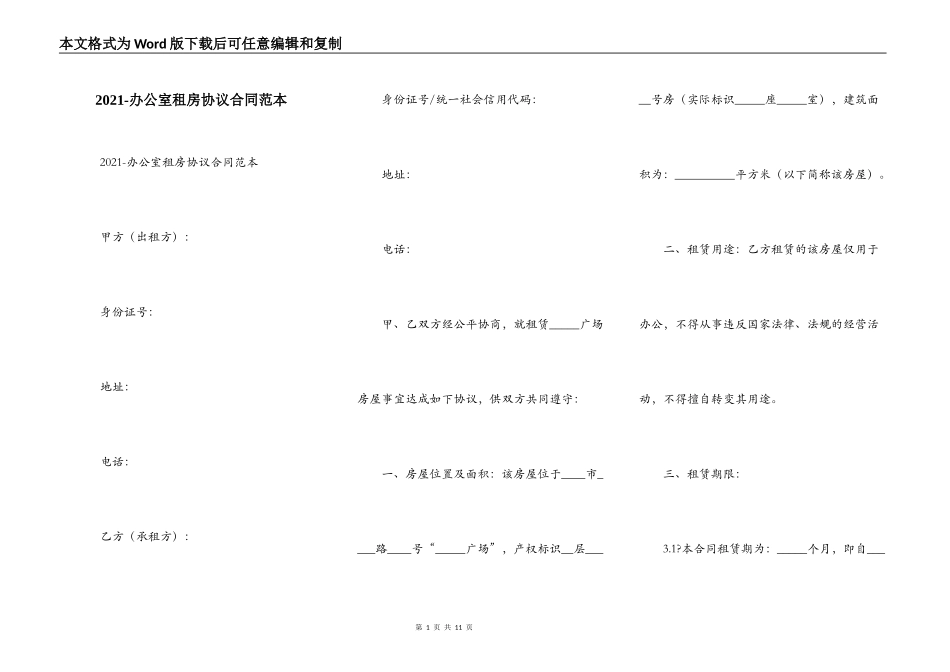 2021-办公室租房协议合同范本_第1页
