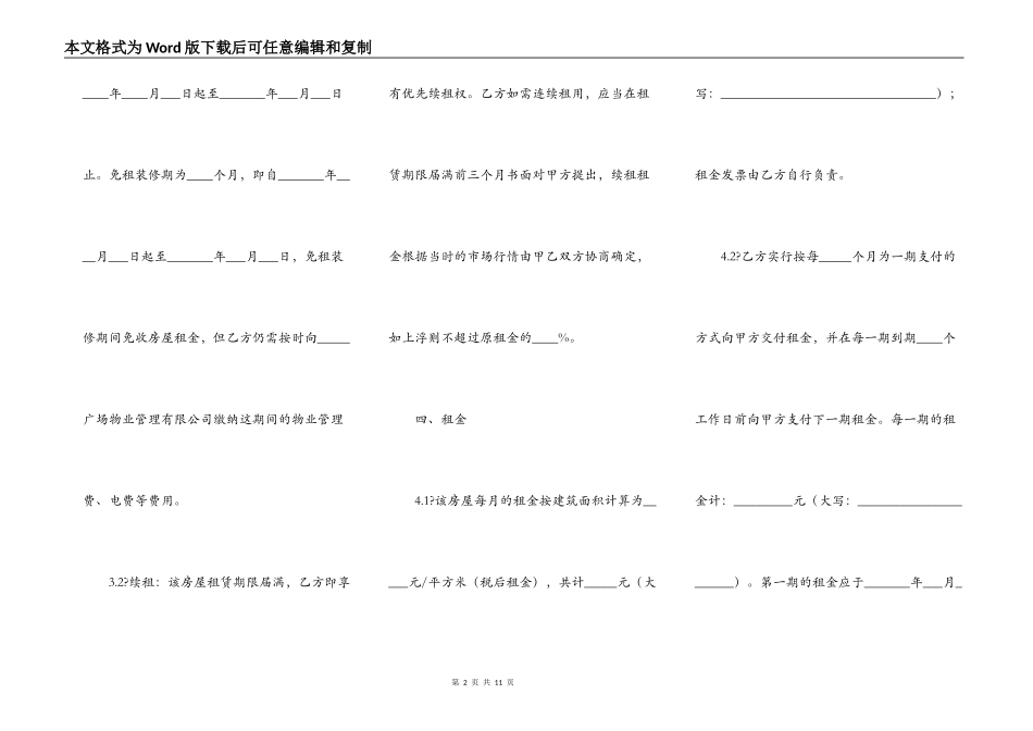 2021-办公室租房协议合同范本_第2页