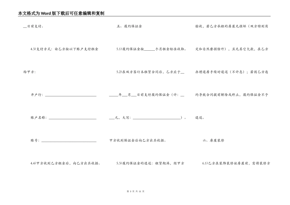 2021-办公室租房协议合同范本_第3页