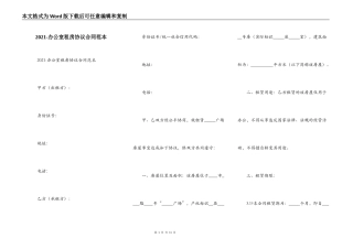 2021-办公室租房协议合同范本