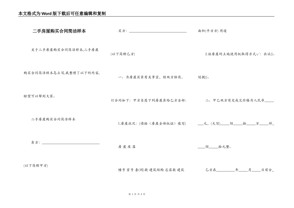 二手房屋购买合同简洁样本_第1页