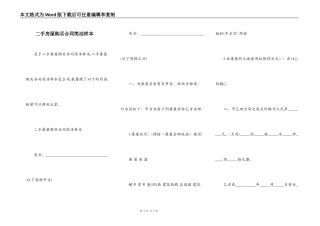 二手房屋购买合同简洁样本