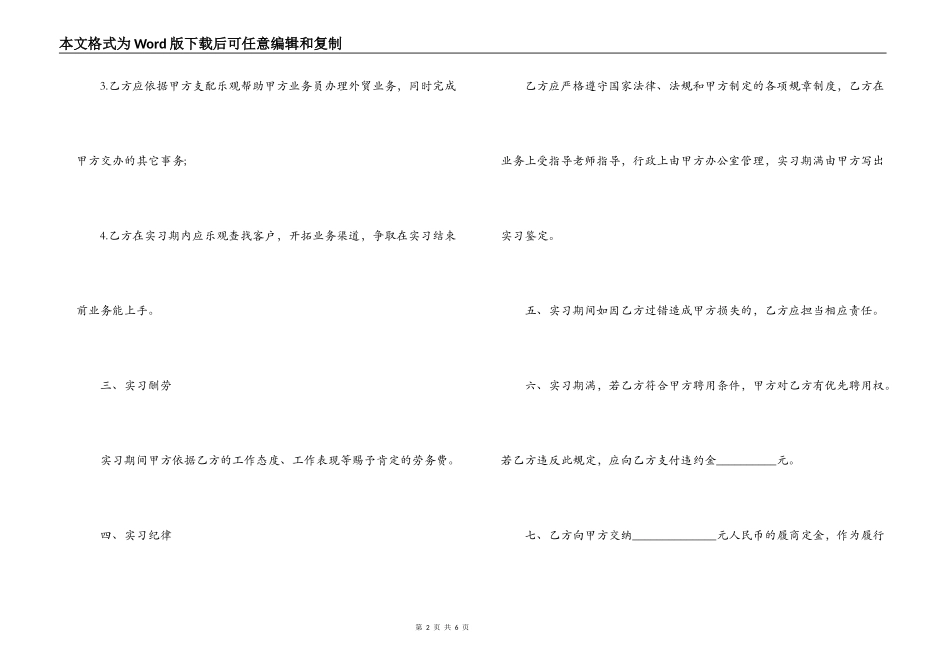 2022实习劳动合同范本_第2页