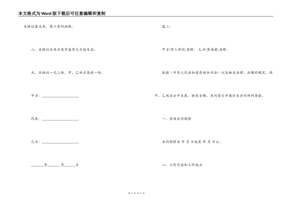2022实习劳动合同范本_第3页