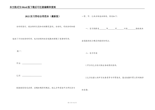 2022实习劳动合同范本
