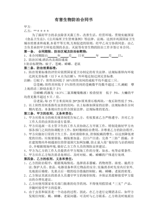 有害生物防治合同书