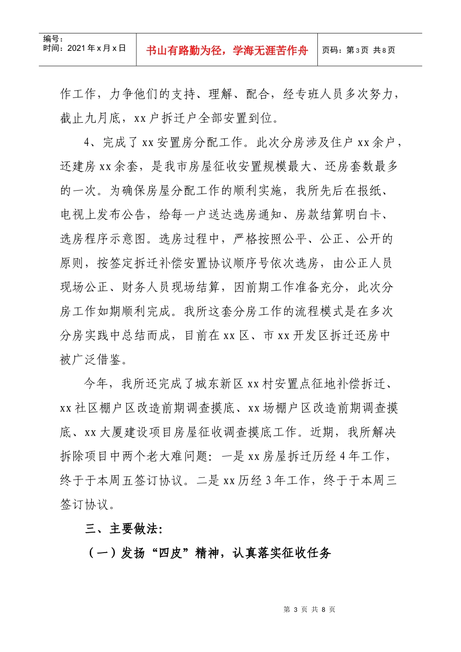 XXXX年房屋拆迁事务所工作总结既XXXX工作计划_第3页