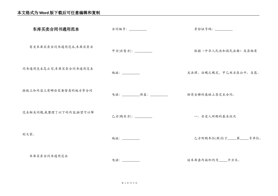 车库买卖合同书通用范本_第1页