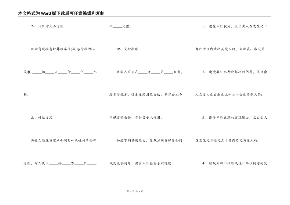 车库买卖合同书通用范本_第2页