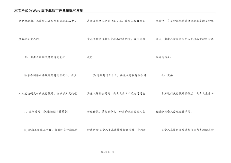 车库买卖合同书通用范本_第3页