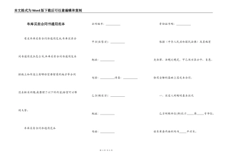 车库买卖合同书通用范本