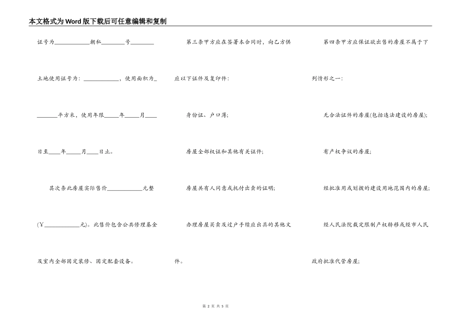 房屋买卖意向合同范本_第2页