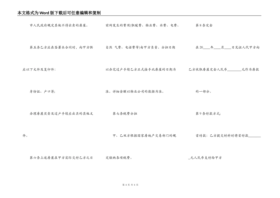 房屋买卖意向合同范本_第3页