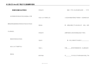 房屋买卖意向合同范本