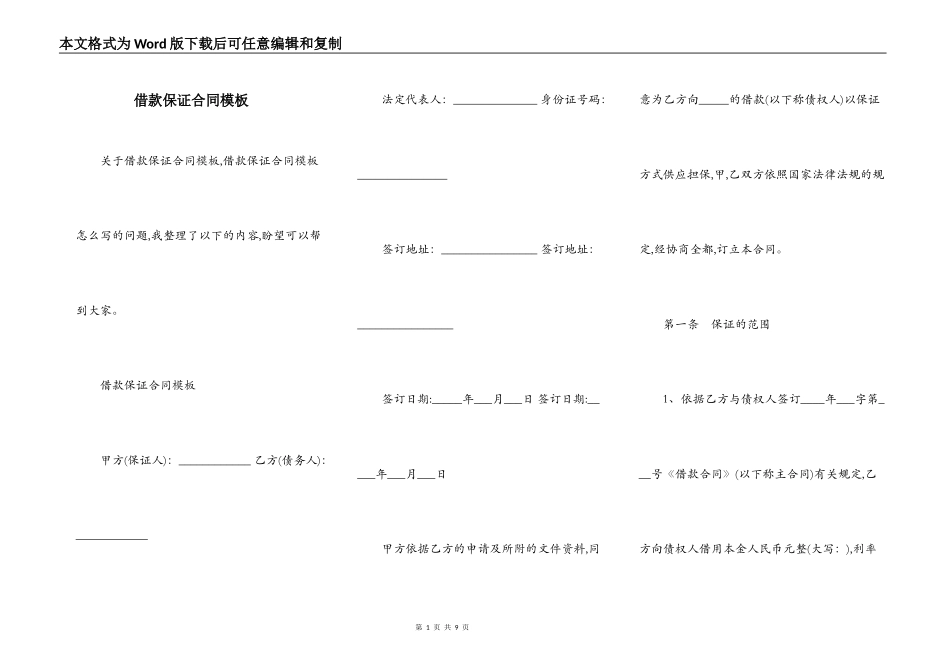 借款保证合同模板_第1页