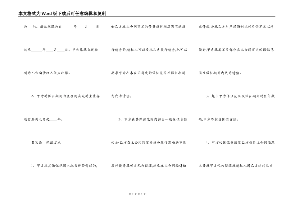 借款保证合同模板_第2页