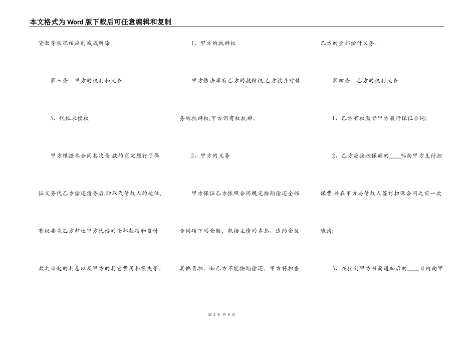 借款保证合同模板_第3页