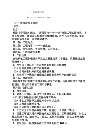 合同范本之一户一表改造施工合同