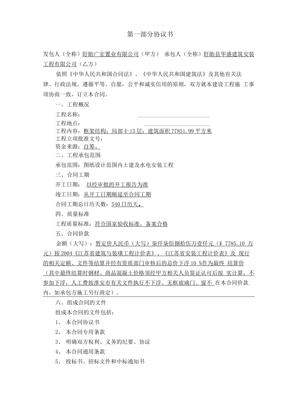 工程建设合同_第2页