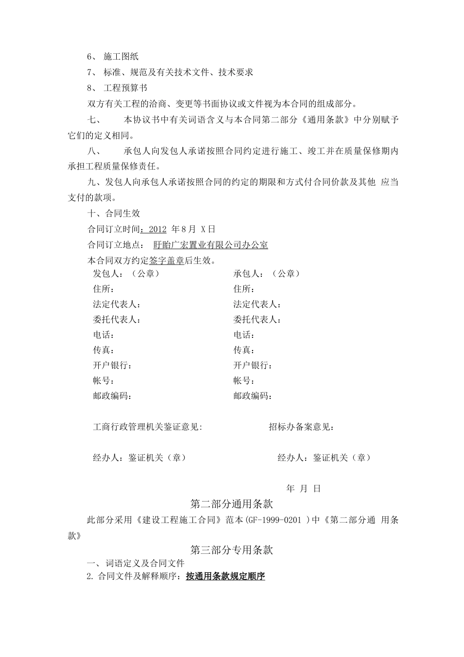 工程建设合同_第3页