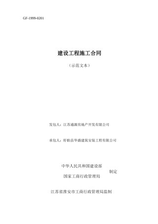 工程建设合同