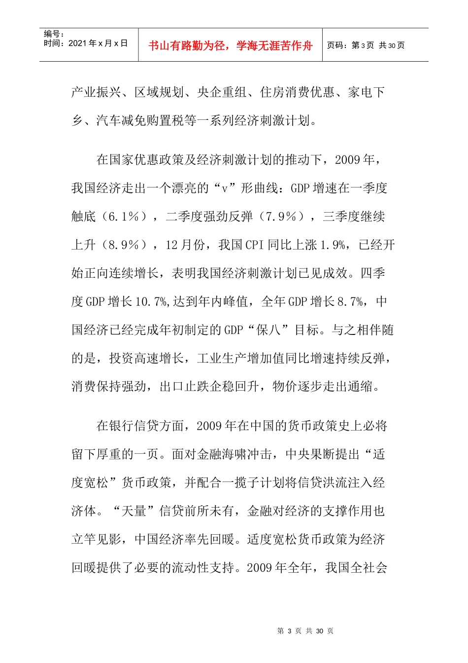 XXXX-X年度全国房地产政策研究报告_第3页