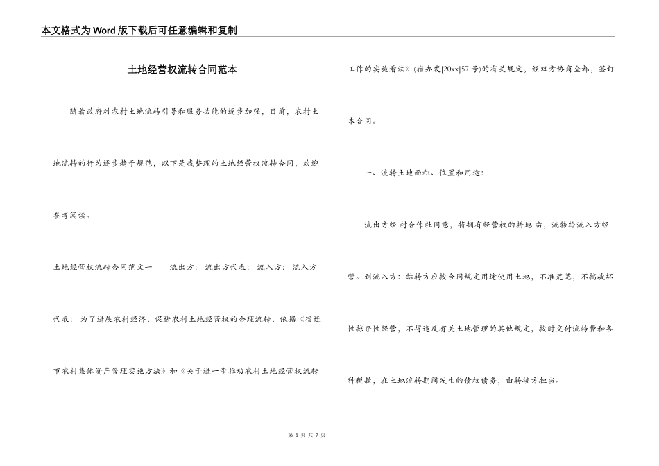 土地经营权流转合同范本_第1页