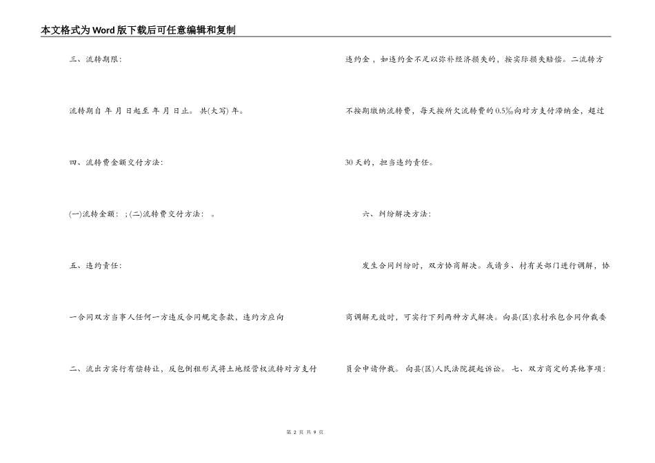 土地经营权流转合同范本_第2页