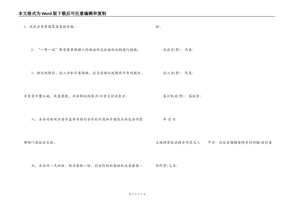土地经营权流转合同范本_第3页