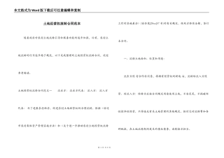 土地经营权流转合同范本