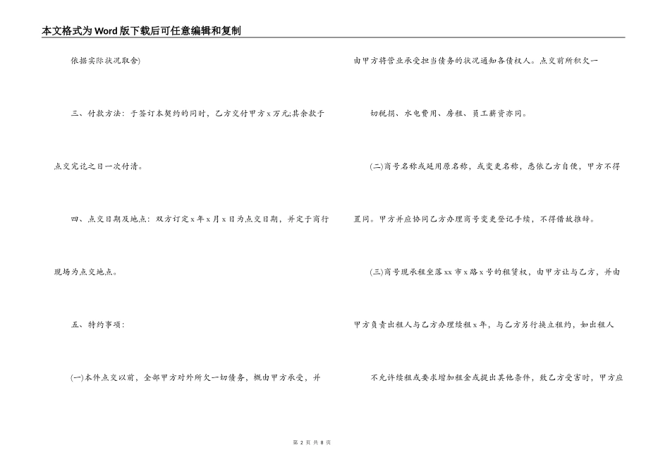 最新版的店面转让合同的协议_第2页