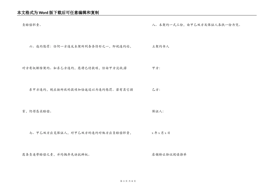 最新版的店面转让合同的协议_第3页