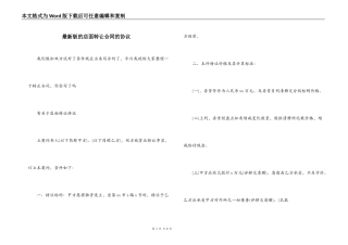 最新版的店面转让合同的协议