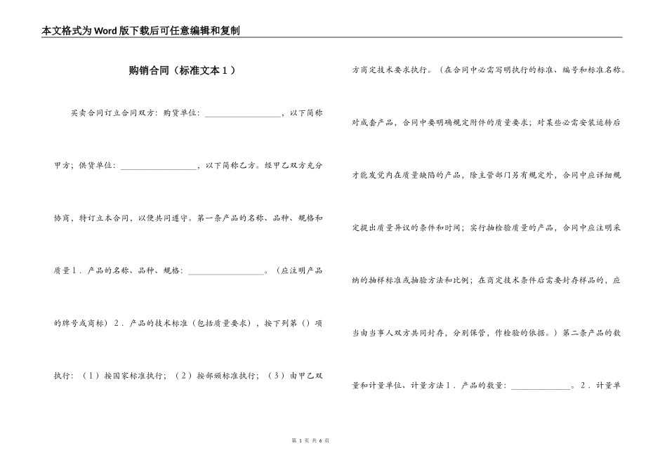 购销合同（标准文本１）_第1页