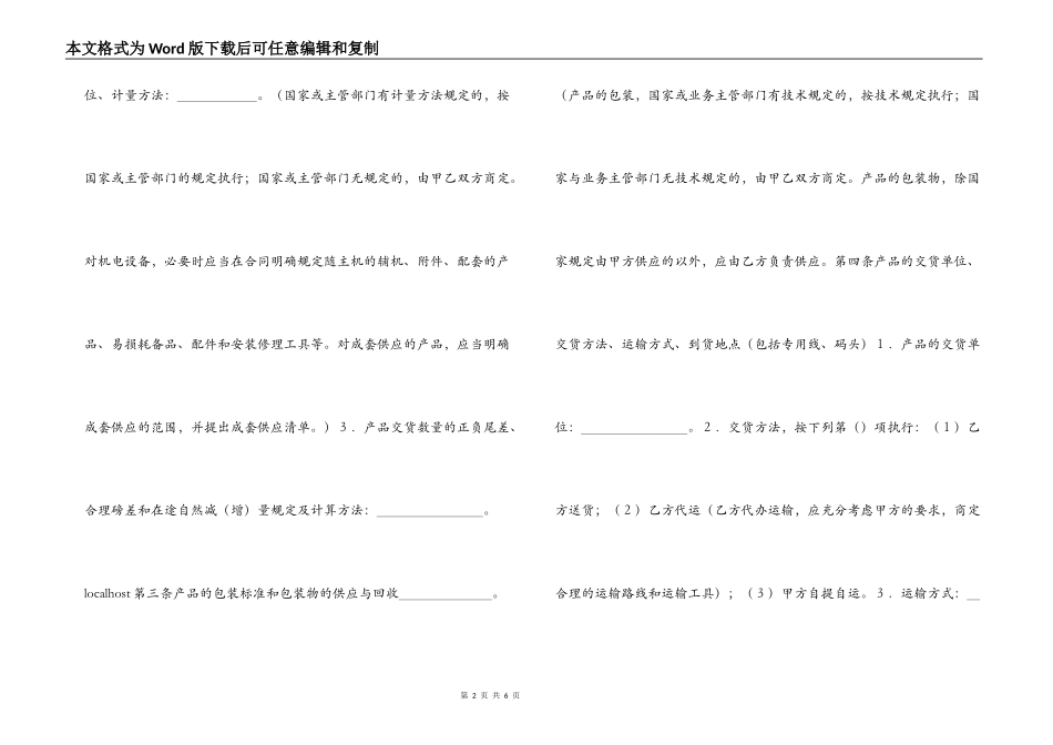 购销合同（标准文本１）_第2页