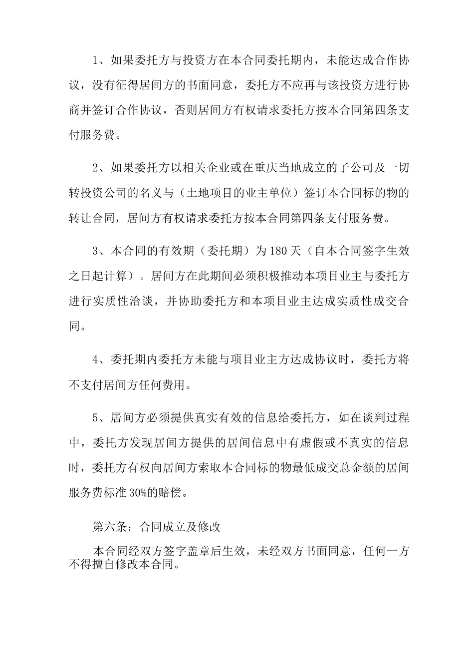 项目居间合同范本_第3页