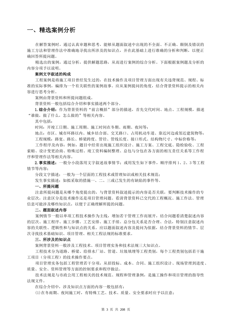XXXX年全新级建造师《市政公用工程管理与实务》真题_第3页