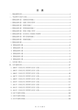 XXXX年全新级建造师《市政公用工程管理与实务》真题
