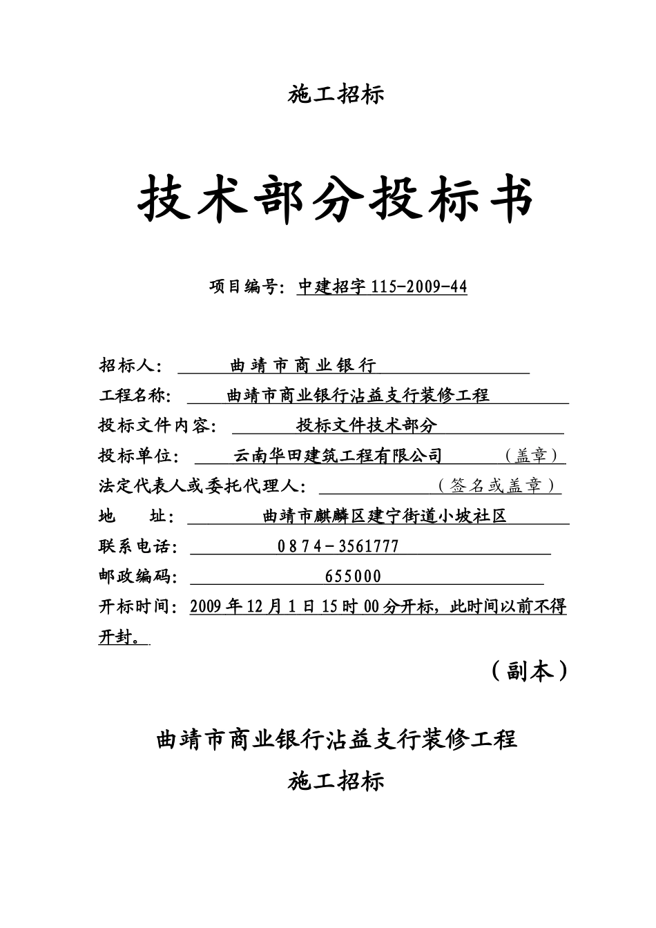 xxx支行装修工程技术投标书_第2页