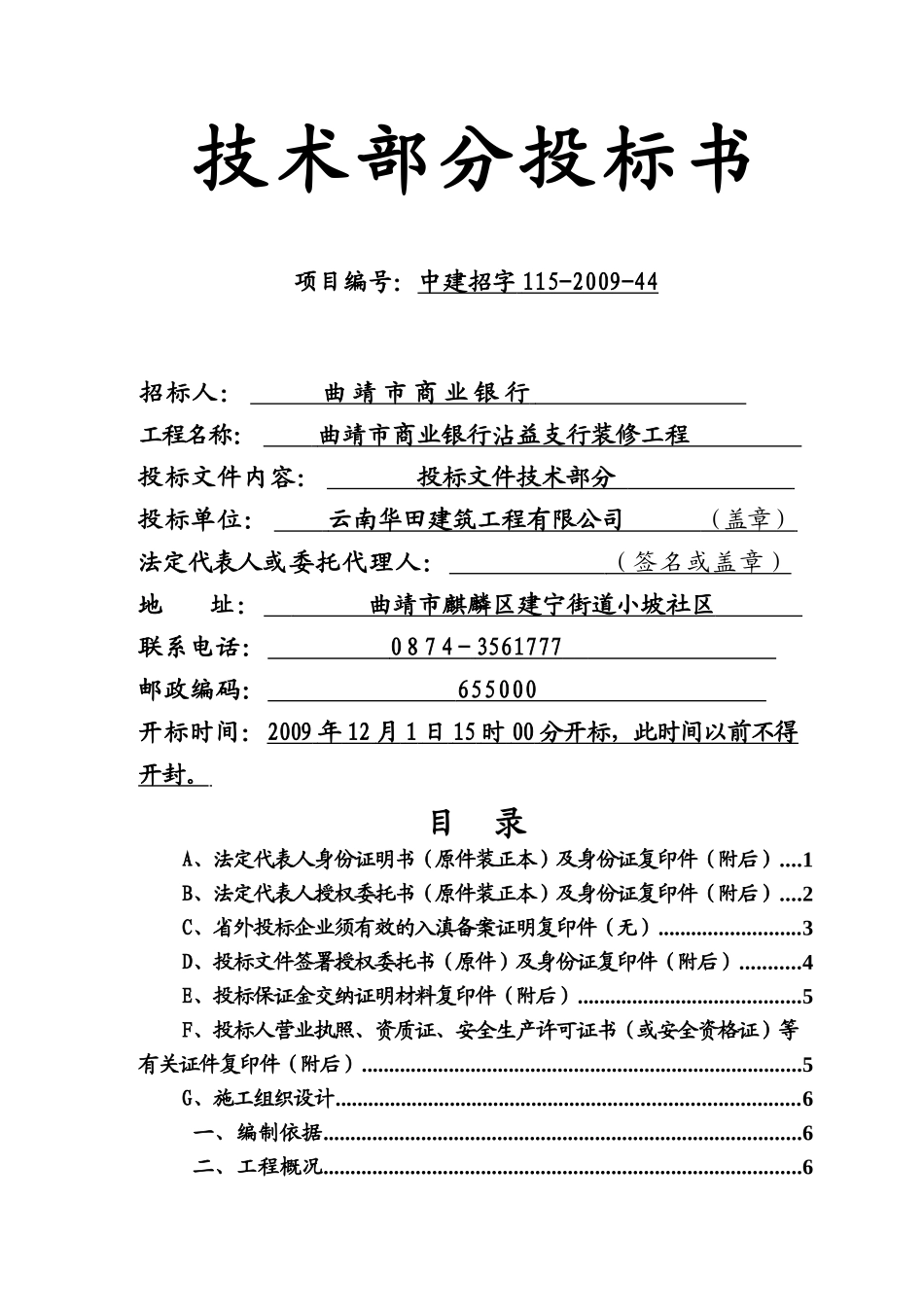 xxx支行装修工程技术投标书_第3页